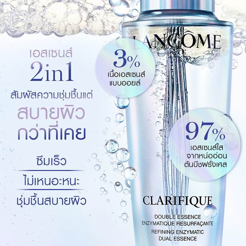 lancome-clarifique-double-essence-เครื่องสำอางแท้แบรนด์เนมเค้าเตอร์ห้างของแท้จากยุโรป