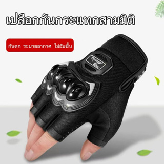 ถุงมือมอเตอร์ไซค์  Motorcycle gloves ป้องกันการลื่น และระบายอากาศ สูงทนต่อการสึกหรอ ขนาด M / L