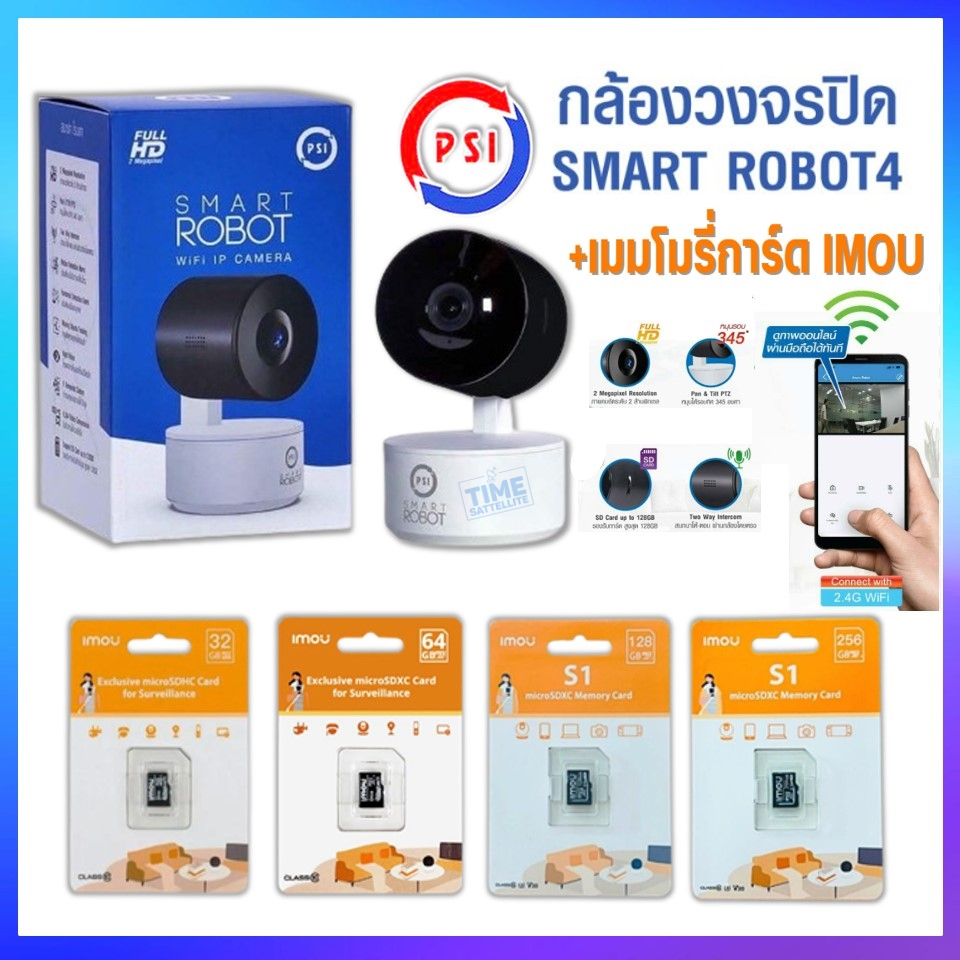 เซ็ตกล้องโรบอทพร้อม-memory-card-psi-กล้องวงจรปิด-รุ่น-smart-robot4-ใหม่ล่าสุด