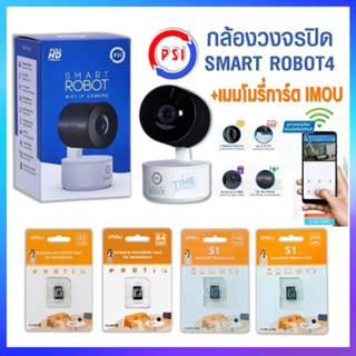 (เซ็ตกล้องโรบอทพร้อม Memory card ) PSI กล้องวงจรปิด รุ่น SMART ROBOT4 ใหม่ล่าสุด!