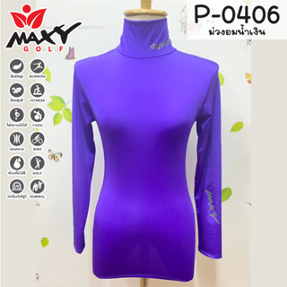 เสื้อบอดี้ฟิตกันแดดสีพื้น(คอเต่า) ยี่ห้อ MAXY GOLF(รหัส P-0406 ม่วงอมน้ำเงิน)