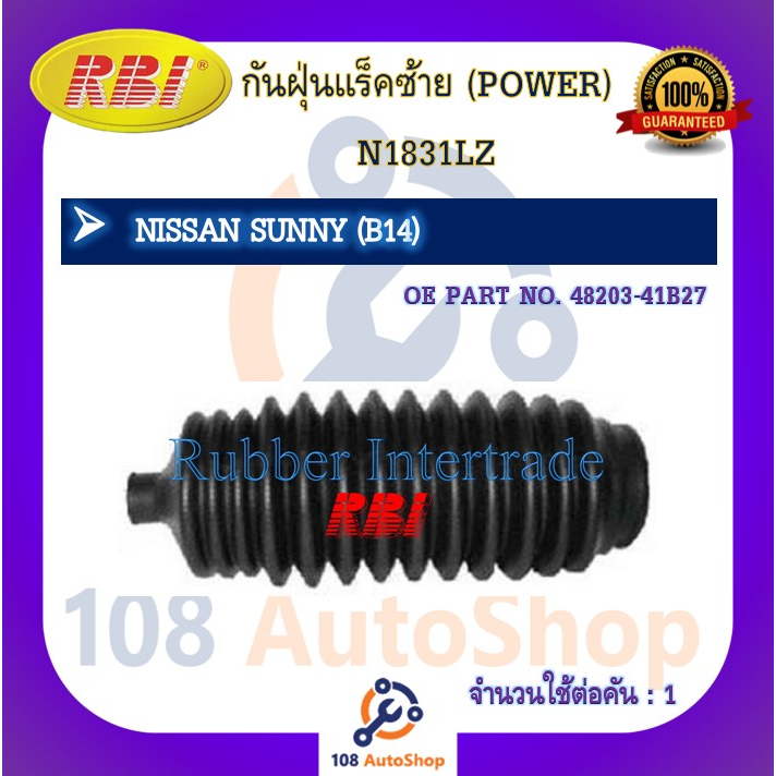 กันฝุ่นแร็ค-rbi-สำหรับรถนิสสันซันนี่-nissan-sunny-b14-เซฟิโร่-cefiro-a32