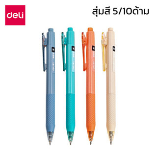 ปากกาหมึกเจลแบบกด ปากกาลูกลื่น Gel Pen ปากกา 0.5mm ปากกาหมึกเจล 5ด้าม 10ด้าม ส่งแบบสุ่มสี encoremall