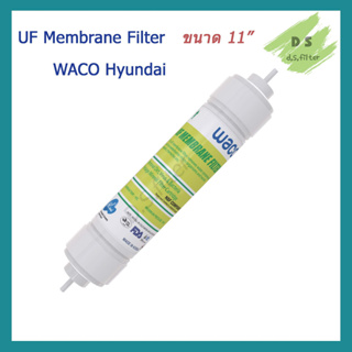 ไส้กรองน้ำ Inline Hyundai UF ขนาด 2.5 นิ้ว x 11 นิ้ว  Ultra Filtration I-Type