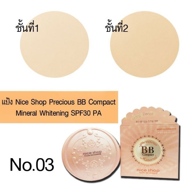 n-1256-แป้งบีบี-2-ชั้น-เนื้อเนียน-ไนซ์ช้อป-nice-shop-precious-bb-compact-mineral-whitening-spf30-pa