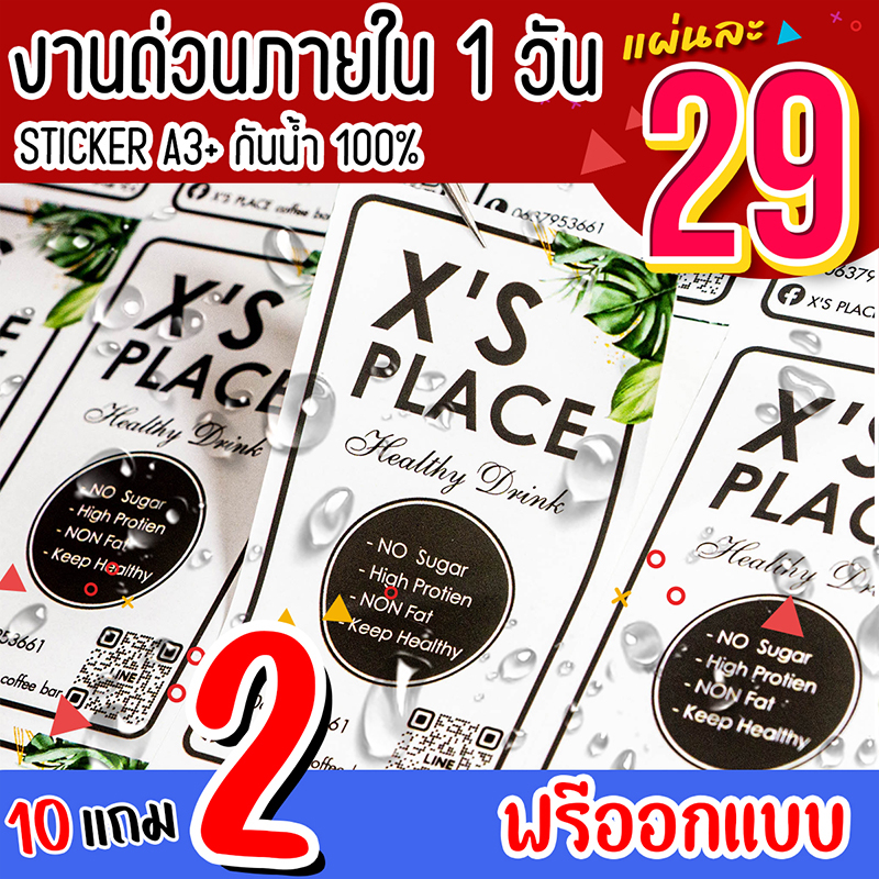 สติ๊กเกอร์ฉลากสินค้า-a3-แผ่นละ-29-บาท