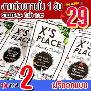 สติ๊กเกอร์ฉลากสินค้า A3+ แผ่นละ 29 บาท