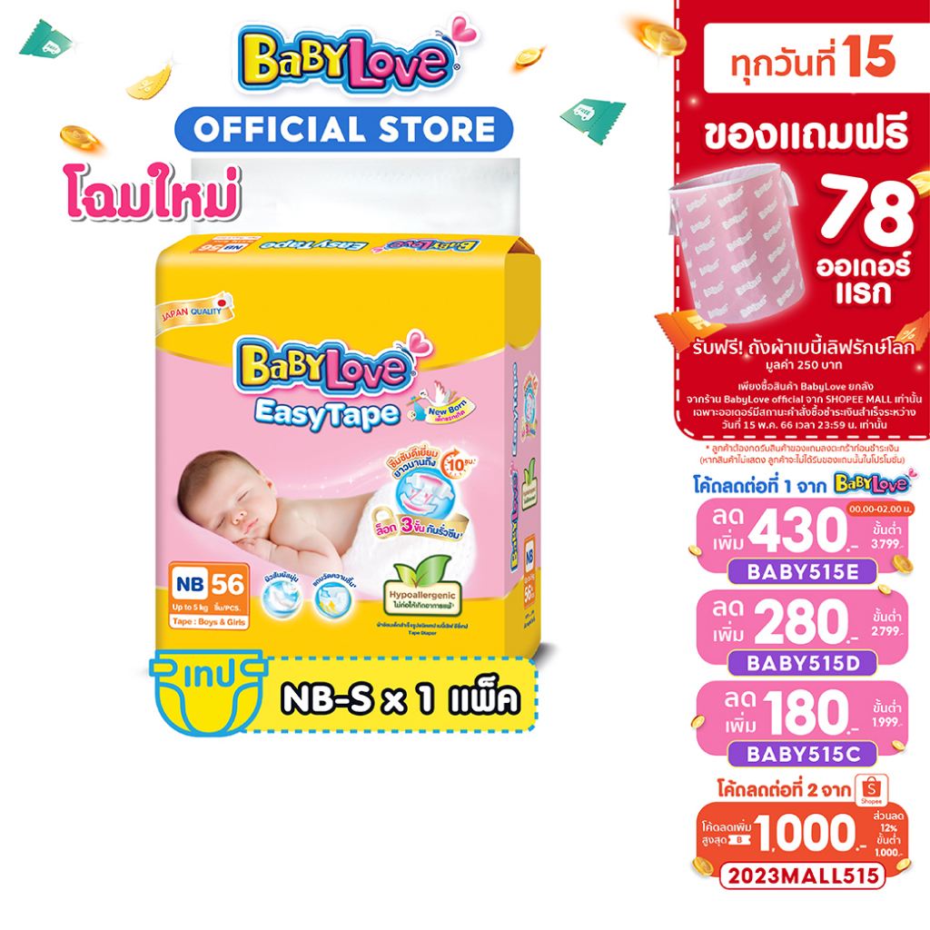 ภาพหน้าปกสินค้าBABYLOVE EASY TAPE ผ้าอ้อมเด็ก เบบี้เลิฟ อีซี่ เทป ขนาดจัมโบ้ ไซส์ NB/S (56 ชิ้น) จากร้าน babyloveofficial บน Shopee