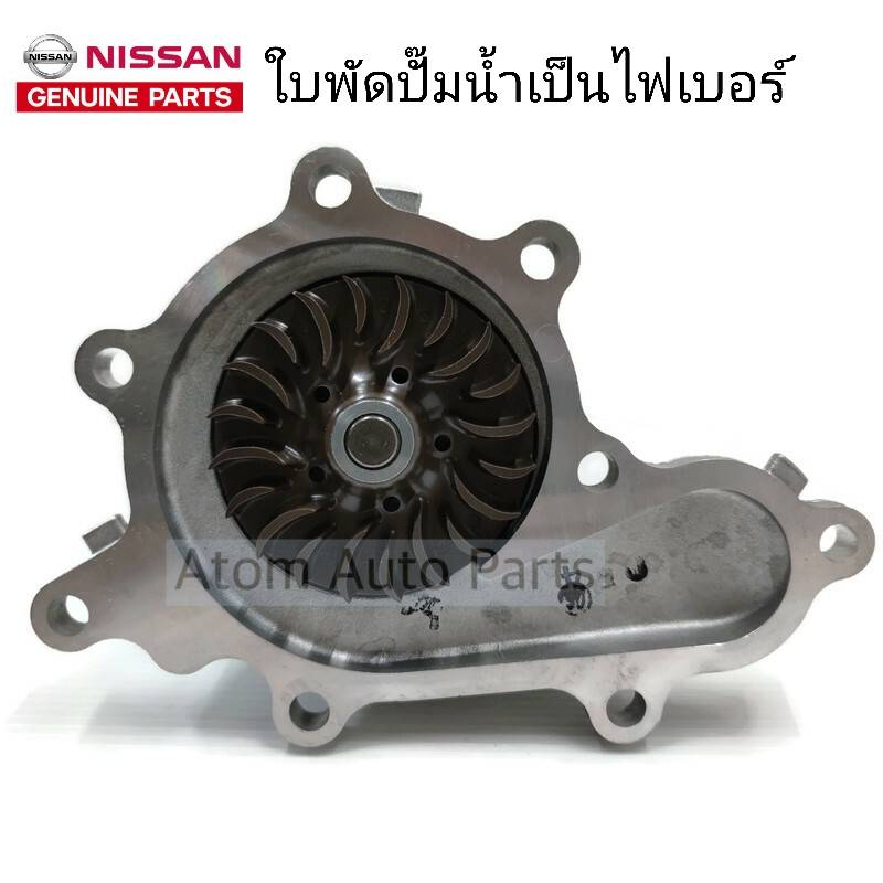 แท้ศูนย์-ปั๊มน้ำ-nissan-navara-np300-รถตู้-urvan-e26-เครื่อง-yd25-รหัส-b1010-5x00e