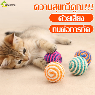ลูกบอลแมว พร้อมขนนก บอลเชือกสาน ลูกบอลของเล่นสำหรับสัตว์เลี้ยง ลูกบอลมีเสียง ลูกบอลขนนก บอลแหย่แมว ของเล่นแมว คละสี