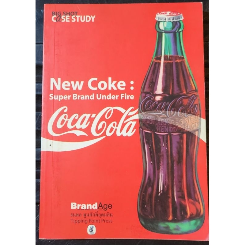 หนังสือ-new-coke-super-brand