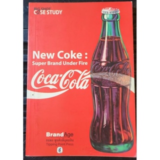 หนังสือ new coke super brand