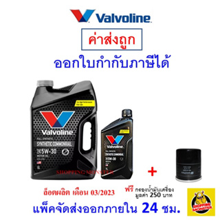 ภาพขนาดย่อของภาพหน้าปกสินค้าส่งไว  ใหม่   น้ำมันเครื่อง Valvoline ดีเซล สังเคราะห์แท้ 5W-30 5W30 จากร้าน auto.monster.official บน Shopee