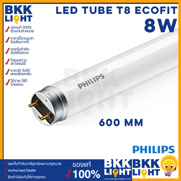 philips-led-tube-t8-8w-หลอดนีออนฟิลิปส์-รุ่น-led-ecofit-แทน-ฟลูออเรสเซนท์-8w-ขนาด-600mm-หลอดสั้น-single-end-ขั้ว-g13-ขั้วขาว