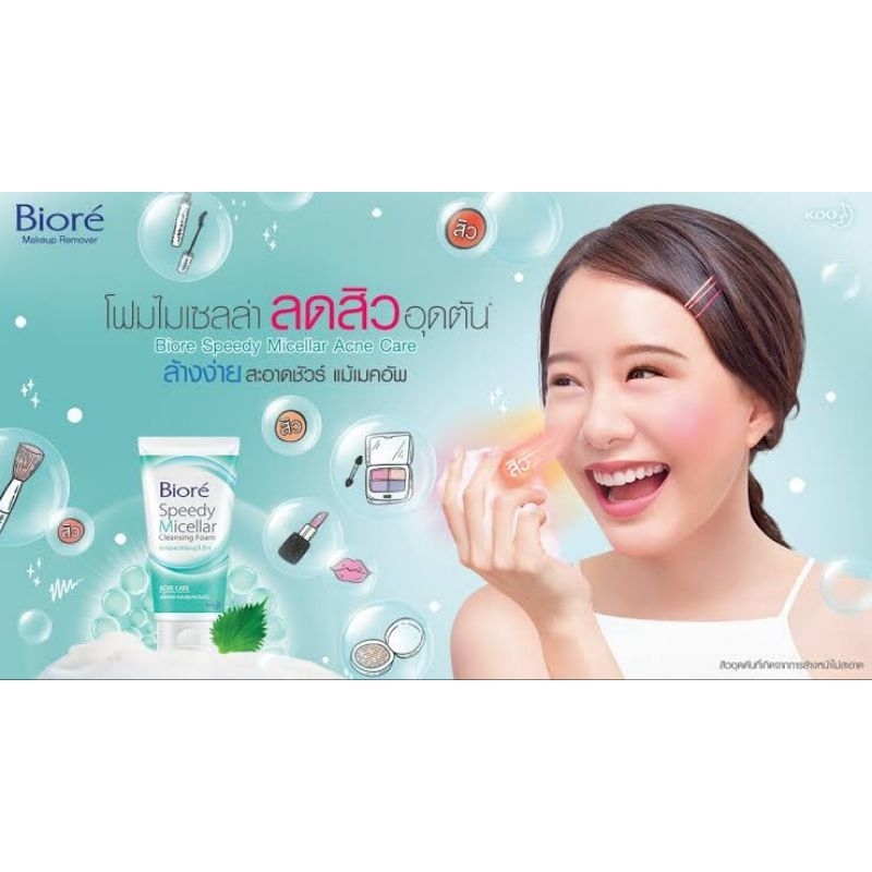 โฟมล้างหน้า-biore-speedymicellar-cleansing-foam-40g-acne-care