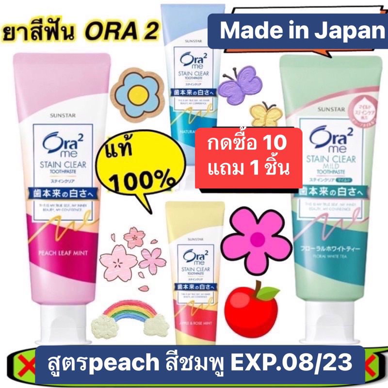 ora2-ยาสีฟันขจัดคราบ-made-in-japan-exp-08-2023-ขอคนรับได้ขอบคุณค่ะ