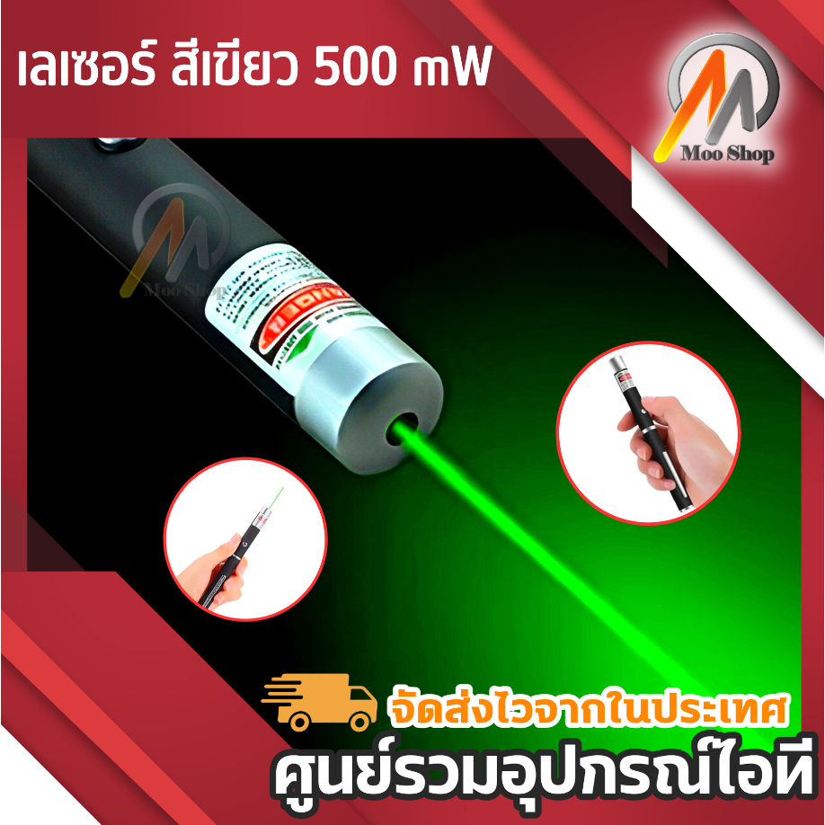 เลเซอร์-สีเขียว-500-mw-green-laser-pointer-แถม-แบต2ก้อน