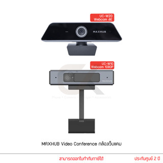 MAXHUB กล้อง Video Conference กล้องเว็บแคม