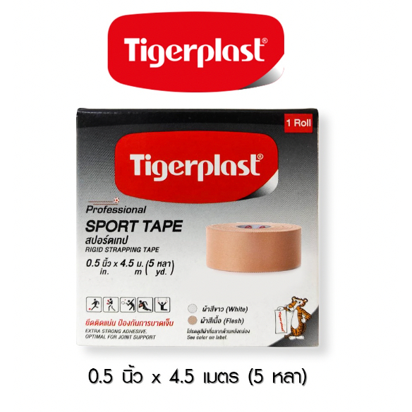 Tigerplast Sport Tape ไทเกอร์พล๊าส สปอร์ตเทป เทปผ้าพันยึดข้อต่อ 0.5นิ้ว