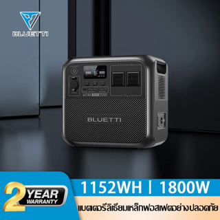 【BLUETTI】AC180 power box 220V ชาร์จเร็วแบตเตอรี่เก็บพลังงานมือถือพลังงานสูงไฟดับฉุกเฉิน แบตเตอรี่แบบพกพาแคมป์ปิ้