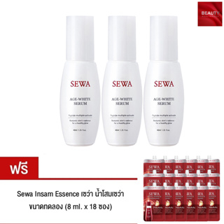 Sewa Age White Serum เซรั่มเข้มข้น (40 ml. x 3 ขวด) แถมฟรี เซว่า น้ำโสมเซว่า ขนาดทดลอง (8 ml. x 18 ซอง)