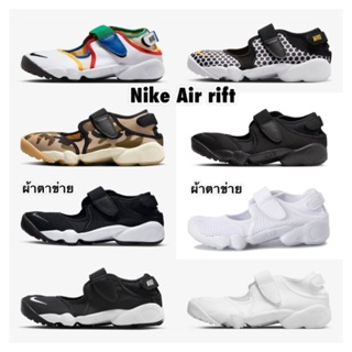 ภาพหน้าปกสินค้าpreorder JAPANรองเท้า Nike air rift ของแท้จากช็อปญี่ปุ่น กล่องป้ายครบ ซึ่งคุณอาจชอบสินค้านี้