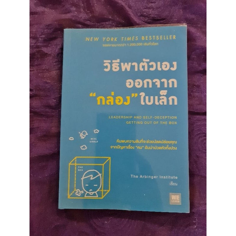 วิธีพาตัวเองออกจาก-กล่อง-ใบเล็ก