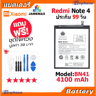 JAMEMAX แบตเตอรี่ Battery XIAOMI Redmi Note4 model BN41 แบตแท้ เสียวหมี่ ฟรีชุดไขควง
