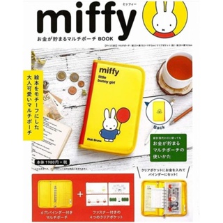 miffy passport case จากนิตยสารญี่ปุ่น