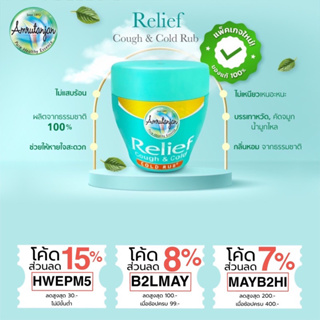 ภาพขนาดย่อของภาพหน้าปกสินค้าวิค อินเดีย relief วิค เด็ก ใช้ได้ทุกช่วงวัย แพคเกจใหม่ จากร้าน epm.import บน Shopee