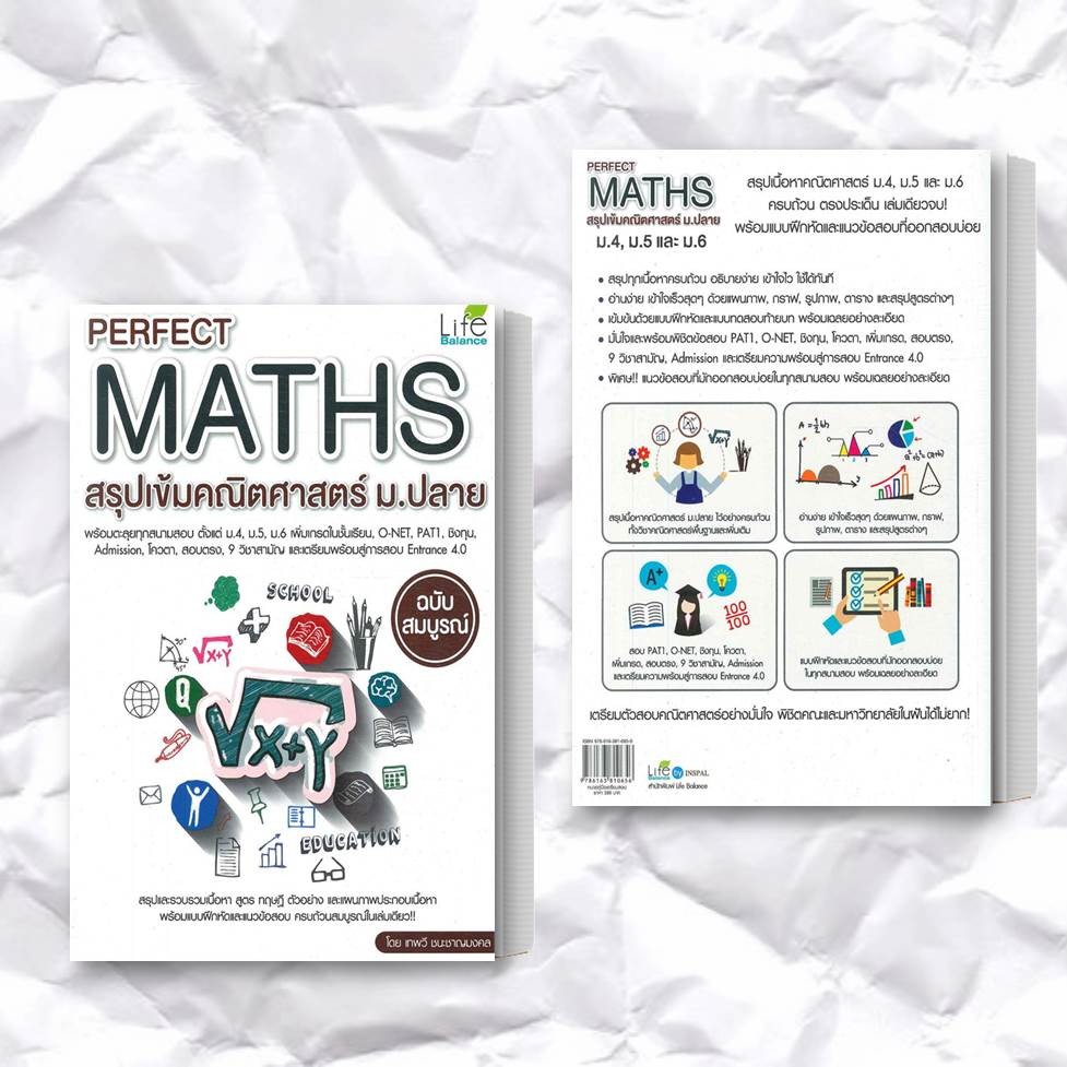 หนังสือ-perfect-maths-สรุปเข้มคณิตศาสตร์-ม-ปลาย-ผู้เขียน-กองบรรณาธิการ-สำนักพิมพ์-ไลฟ์-บาลานซ์-life-balance