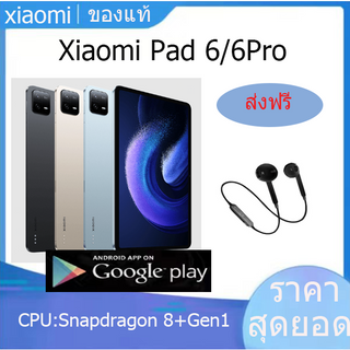 【ของใหม่】Xiaomi Pad 6 /  Xiaomi Pad 6 Pro แท็บเล็ต Tablet 11นิ้ว 2.8K Snapdragon 8+Gen1