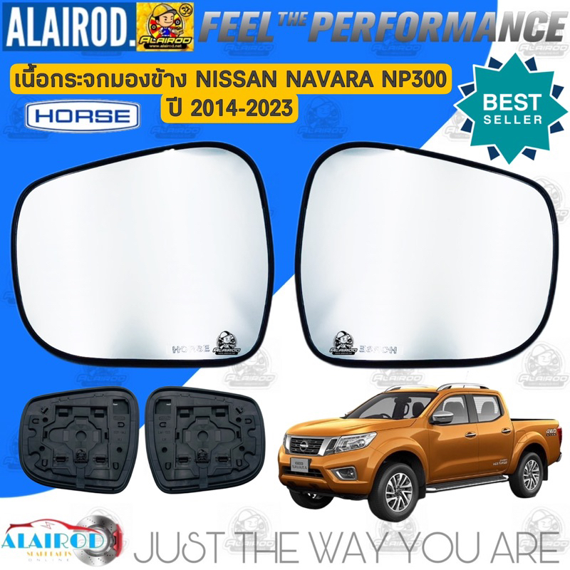 เนื้อกระจกมองข้าง-nissan-navara-np300-ปี-2013-2023-แบรนด์-horse-นาวาร่า-เอ็นพี300