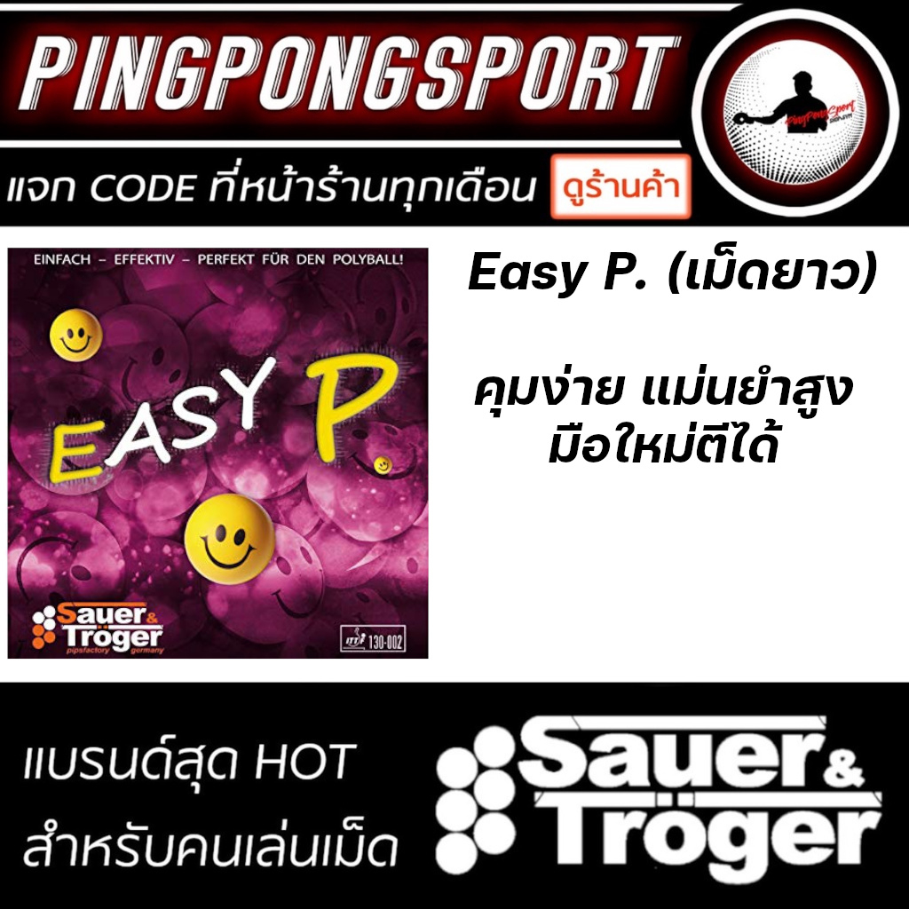 ยางปิงปอง Sauer & Troger Easy P OX ยางเม็ดยาว คุมง่ายสุด มือใหม่ตีได้ ...