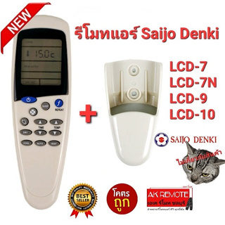 รีโมทแอร์ Saijo Denki LCD-7 LCD-7N LCD-9 LCD-10 ปุ่มกลาง