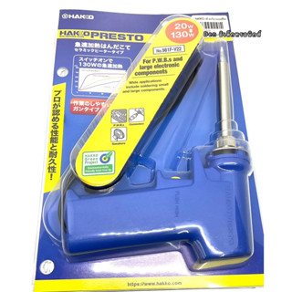 ของแท้ HAKKO 981  20-130W ของแท้จากญี่ปุ่น หัวแร้งบัดกรี ด้ามปืน HAKKO Soldering Iron รุ่น No.981 NO 981 หัวแร้งปืน