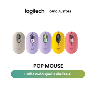 Logitech POP Mouse with Emoji (เมาส์ไร้สายพร้อมอิโมจิปรับแต่งได้)