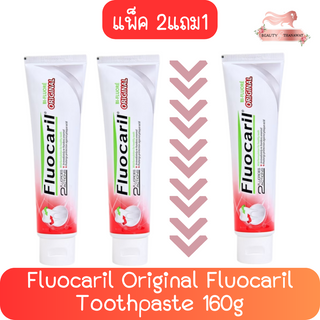 (แพ็ค 3หลอด) Fluocaril Original Fluocaril Toothpaste 160g. ฟลูโอคารีล ออริจินัล ยาสีฟันฟลูโอคารีล 2แถม1