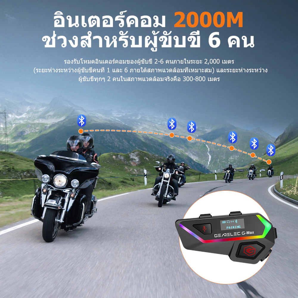 GEARELEC G-Max หมวกกันน็อคบลูทูธ อินเตอร์คอม BT5.2 กันน้ำ จอแสดงผล LCD มีระบบตัดเสียงรบกวน ด้วยวิทยุเอฟเอ็ม การแชร์เพลง