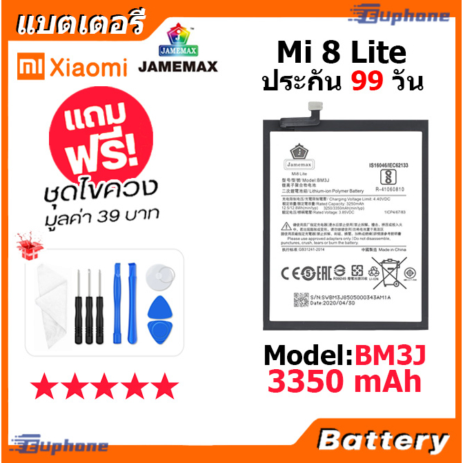 JAMEMAX แบตเตอรี่ Battery Xiaomi Mi 8 Lite model BM3J แบตแท้ เสียวหมี่ ...
