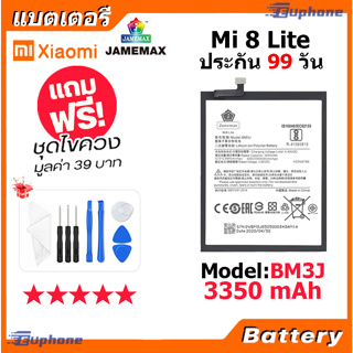 JAMEMAX แบตเตอรี่ Battery Xiaomi Mi 8 Lite model BM3J แบตแท้ เสียวหมี่ ฟรีชุดไขควง