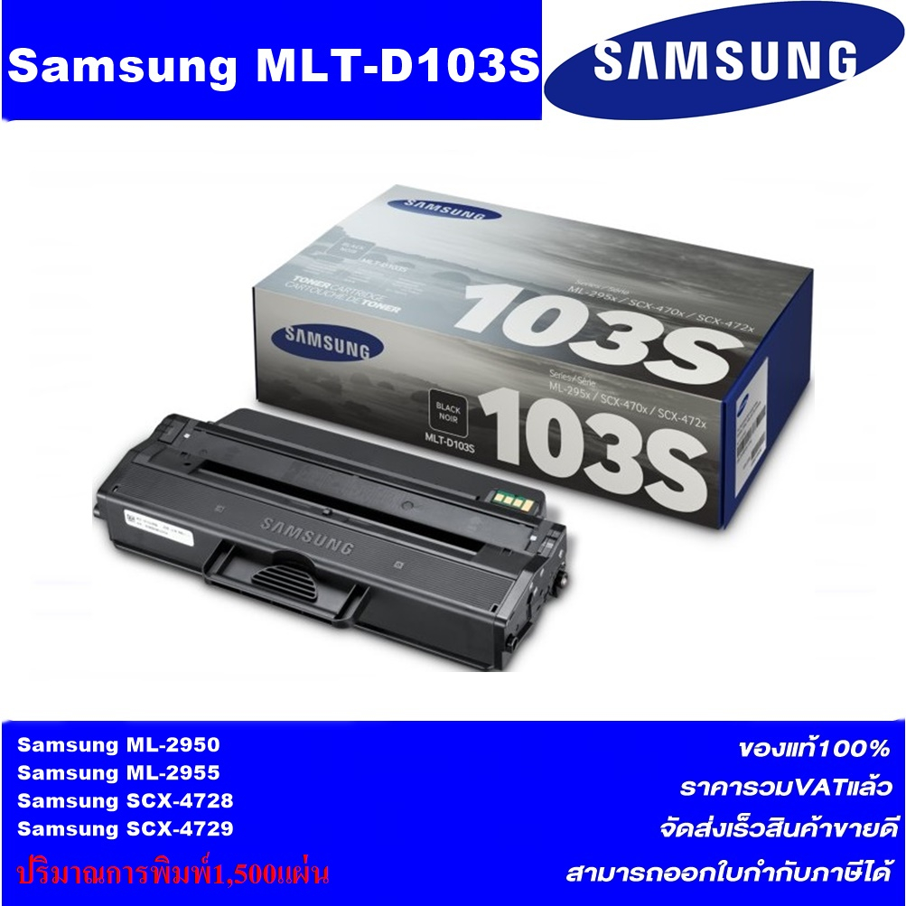 ตลับหมึกโทนเนอร์ Samsung MLT-D103S/MLT-D103L(ของแท้100%ราคาพิเศษ) FOR ...