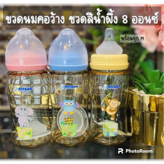 Attoon ขวดนมสีชาคอกว้าง รุ่นพรีมี่ยม Tritan Gold Soft-Top ขนาด 8 oz.พร้อมจุก M