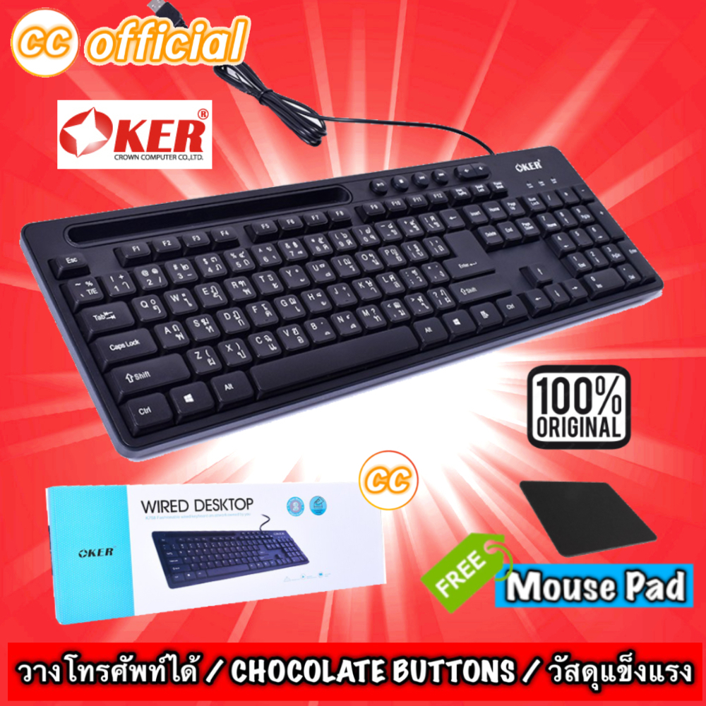 แท้100-oker-k758-keyboard-chocolate-buttons-คีย์บอร์ด-มีที่วางโทรศัพท์-วัสดุแข็งแรง-cc-758