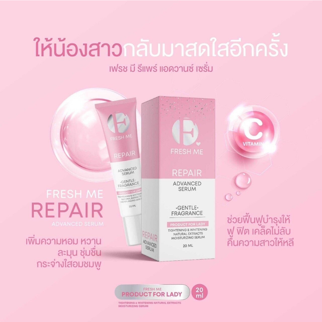 fresh-me-repair-advanced-serum-เฟรช-มี-รีแพร์-แอดวานซ์-เซรั่ม-20-ml-1-กล่อง-เซรั่มน้องสาว-ลดกลิ่นอับ-ผิวกระชับ