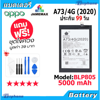 JAMEMAX แบตเตอรี่ Battery OPPO A73 4G(2020) model BLP805 แบตแท้ ออปโป้ ฟรีชุดไขควง