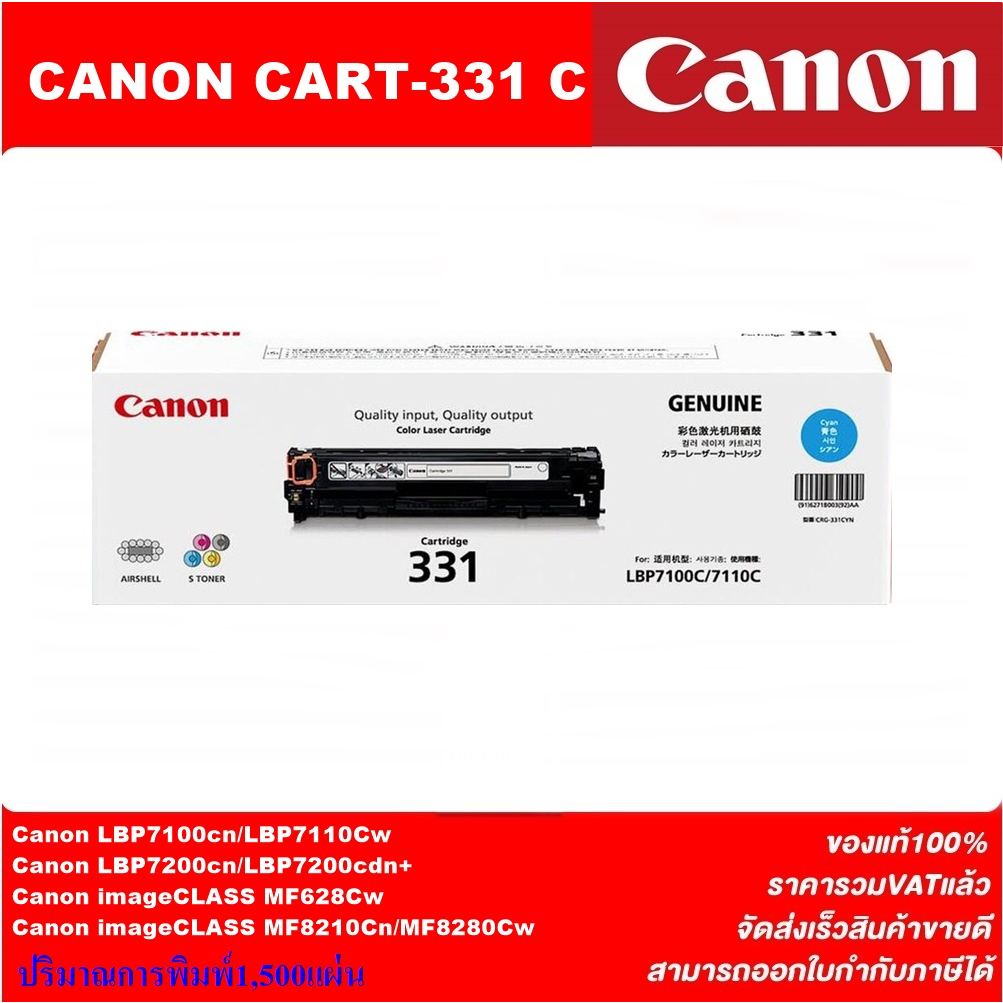 ตลับหมึกโทนเนอร์ Canon Cartridge-331 BK/C/M/Y(ของแท้100%ราคาพิเศษ) FOR ...