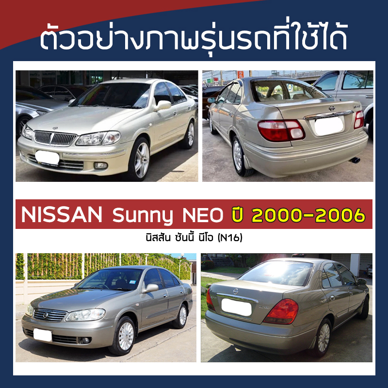 silver-coat-ผ้าคลุมรถ-sunny-neo-ปี-2000-2006-นิสสัน-ซันนี่-นีโอ-n16-nissan-ตรงรุ่น-ซิลเว่อร์โค็ต-180t-car-cover
