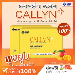 ภาพหน้าปกสินค้าYanhee Callyn Plus ยันฮี คอลลิน พลัส ของแท้100% ส่งเร็วพร้อมของแถม ที่เกี่ยวข้อง