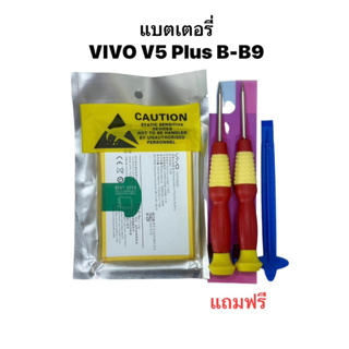 แบตเตอรี่ V5Plus v5+ Model B-B9 Vivo V5 Plus แบตvivo battery Model B-B9